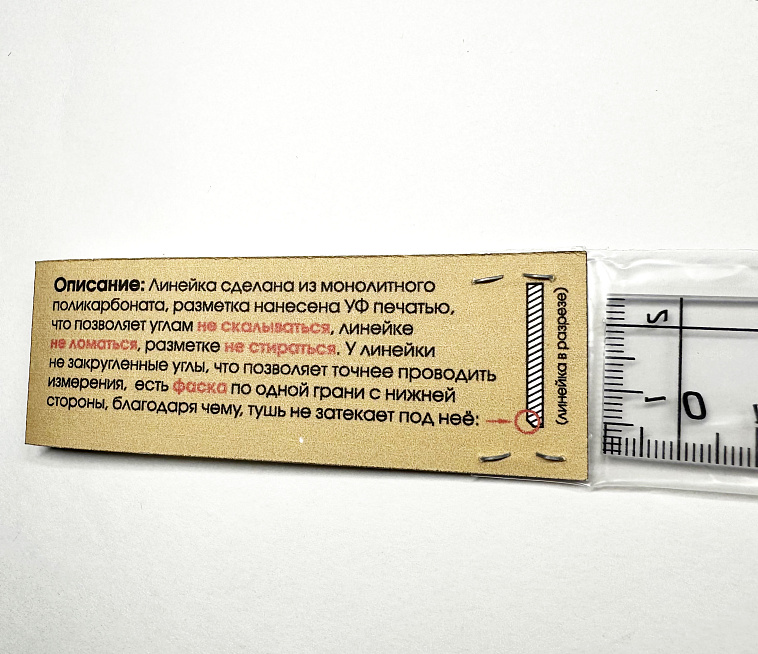 Линейка противоударная PROLine 30 см 606x758